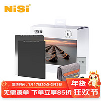 耐司（NiSi）100mm方镜套装 白金版 方形渐变镜方形减光镜+清洁用品+收纳 宝国老师搭配风光摄影必备