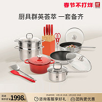 ZWILLING 双立人 锅具套装厨具全套家用炒锅不锈钢刀具套装