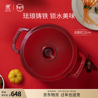 ZWILLING 双立人 珐琅锅铸铁锅火锅煲汤炖肉锅海鲜锅电磁炉可用