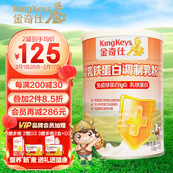 KingKeys 金奇仕 乳铁蛋白调制乳粉宝宝儿童 高含量免疫球蛋白+乳磷脂 2g*30袋