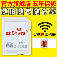 ez Share 易享派 ezshare易享派wifi sd卡内存卡32g高速无线存储卡佳能尼康相机卡