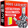 湃速 汽车LED大灯 9005 LED白光大灯6500K