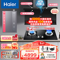 Haier 海尔 抽油烟机燃气灶套25立方挥手智控顶侧双吸EC725+5.2KW灶Q2BE50+16升零冷水热水器三件套