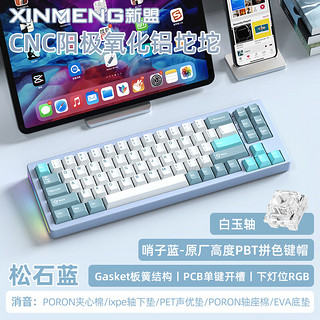 XINMENG 新盟 M71 V2 71键 2.4G蓝牙 多模无线机械键盘 松石蓝 白玉轴 RGB