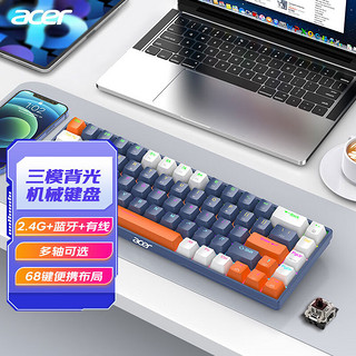 acer 宏碁 三模充电背光机械键盘 iPad/手机多设备连接 游戏办公68键 雾蓝日落橙撞色 茶轴
