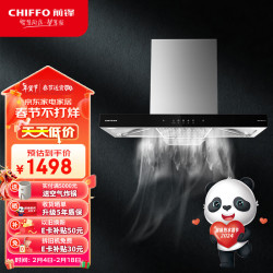 前锋 CXW-220-ED276 挥手控制22m³/min风量 不锈钢 欧式吸油烟机