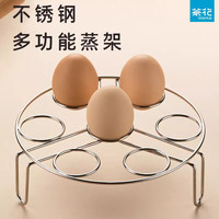 CHAHUA 茶花 不锈钢蒸架煮蛋家用蒸锅篦子隔水蒸菜蒸馒头炒锅蒸笼支架 1只装 不锈钢材质,受热均匀
