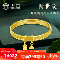 老庙黄金两世欢实心手镯好事莲莲三生三世新年