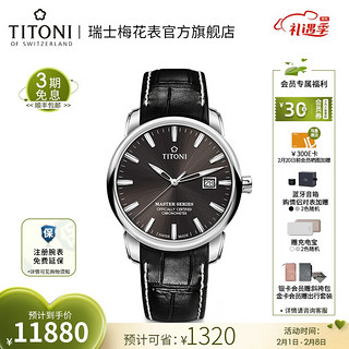 TITONI 梅花 大师系列 41毫米自动上链腕表 83188 S-ST-576