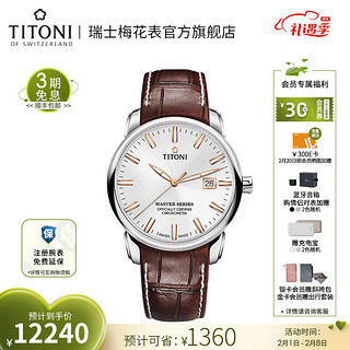 TITONI 梅花 大师系列 41毫米自动上链腕表 83188 S-ST-575R