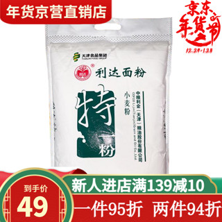 利达面粉利达特一粉中筋特制小麦粉天津5kg10斤包子水饺家用 利达特一粉5kg