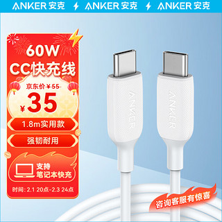 Anker 安克 双Type-C 60WPD快充线 1.8m