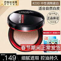 巴黎欧莱雅 欧莱雅（L'OREAL）气垫霜黑胖子遮瑕黑金气垫bb持妆保湿控油替换装持久粉底液不脱妆 200#正装