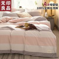 無印良品无印良品纯棉床上四件套全棉100%被套罩床笠裸睡1.5米双人床四季用品套件 莱卡【A类纯棉亲肤透气 】