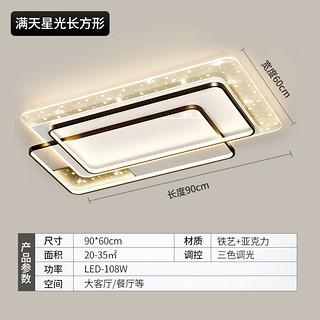 志高2023款客厅大灯led大气吸顶灯三室两厅全屋灯饰广东中山灯具套餐 客厅灯90*60cm三色调光108W