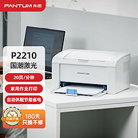 PANTUM 奔图 P2210 黑白激光打印机