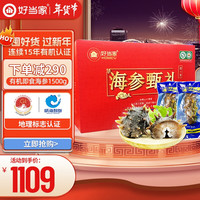 HOMEY 好当家 威海有机即食海参 1500g 固形物70%以上  18-24只 礼盒装