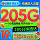  中国联通 祥龙卡 半年19元（205G全国通用流量+200分钟全国通话）激活送20元E卡　