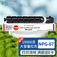 e代 NPG-67墨粉盒四色套装 适用佳能C3020墨盒 C3500 3300 3320L 3325硒鼓3330碳粉 3520 3025复印机墨粉筒