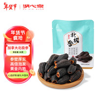 湖心泉加拿大北极参20g 海鲜水产干货 0添加淡干海参 秋冬进补食补年货