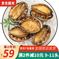 海匠心 新鲜冷冻大鲍鱼 鲍鱼捞饭食材 400g 10头 袋装 生鲜鲜活贝类 活冻鲍鱼