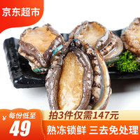 火欢王 三去免处理熟冻大鲍鱼 去齿去脏去膜 鲜活冷冻 可做鲍鱼捞饭 10头