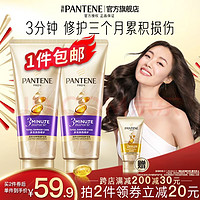 PANTENE 潘婷 赠送护发素旅行装！3分钟奇迹护发素180ml*2支