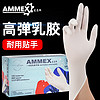 AMMEX 爱马斯