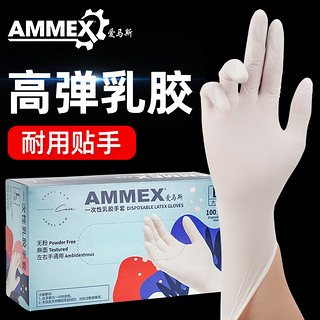 爱马斯 AMMEX一次性手套乳胶防护手套100只/盒TLFT 乳白色 S小号