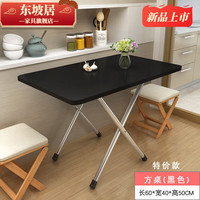 东坡居小方桌饭桌折叠桌子家用折叠桌子桌简易家用卧室宿舍出租房摆摊 小尺寸黑金丝60*40*50