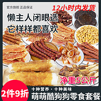 萌萌酷 宠物狗狗烘干零食大礼包鸡肉蛋黄礼盒小大型犬狗磨牙棒整箱