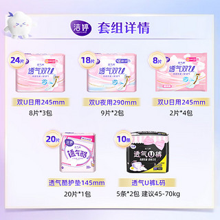 LADYCARE 洁婷 绵柔卫生巾日夜组合50片+护垫20+裤子10条