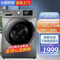 Midea 美的 10公斤 全自动变频洗衣机 MD100VT55DG-Y46B