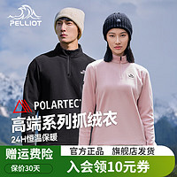 PELLIOT 伯希和 Polartec100抓绒衣男女秋冬保暖加绒打底衫摇粒绒