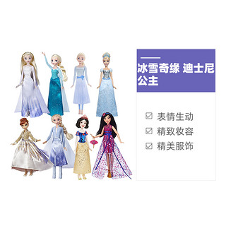 Hasbro 孩之宝 迪士尼冰雪奇缘2艾莎爱莎公主娃娃玩偶玩具