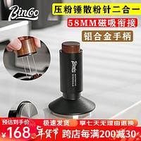 Bincoo咖啡布粉器套装底座全套压粉锤意式收纳多功能收纳咖啡具配件 【58MM】二合一压粉锤