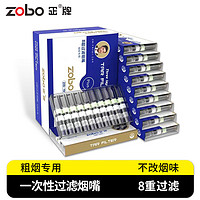 ZOBO正牌烟嘴一次性抛弃型过滤烟嘴粗支烟嘴过滤器 ZB-199粗烟