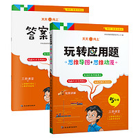 天天向上 1-6年级数学玩转应用题