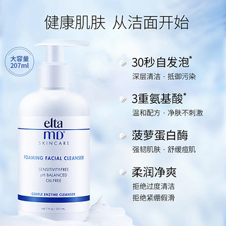 EltaMD 安妍科 氨基酸洗面奶 207ml