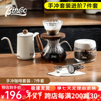 Bincoo玻璃分享壶手冲咖啡壶套装滤杯组合全套手磨滴漏式冲泡壶 【7件套】手冲咖啡套装+滤杯小号