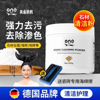 ONEFULL石材清洁粉大理石台面渗色清洁剂厨房石英石瓷砖家用强力去污抛光