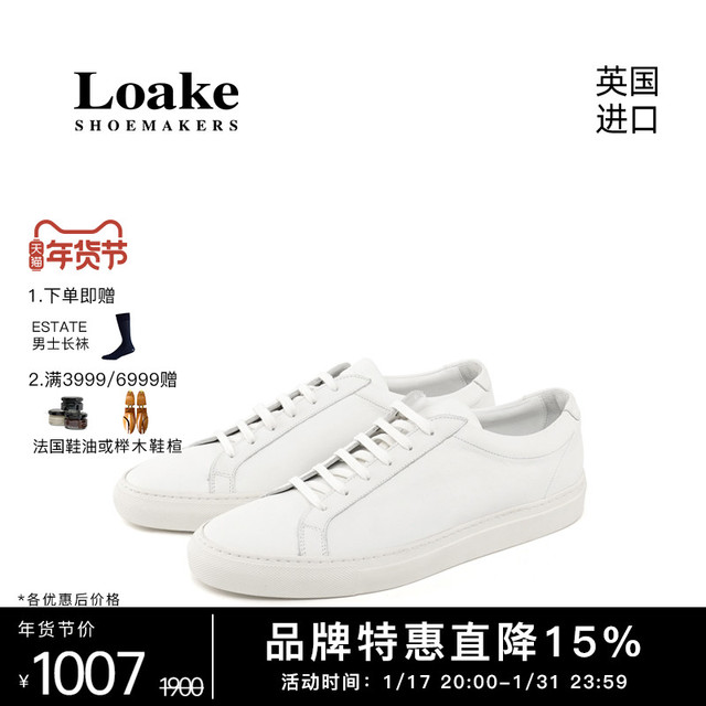 Loake 春秋新款进口头层牛皮男士休闲小白鞋纯色百搭板鞋Sprint