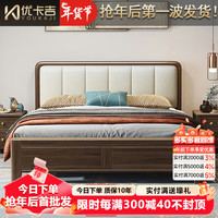 优卡吉 新中式黑胡桃木床现代主卧软靠双人床家具6601 1.8米框架床+柜