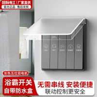 国际电工浴霸开关防水86型家用五开浴室通用双电机风暖开关带防水盒罩 灰色五开【带防尘盖】