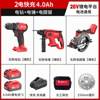 锐奇(KEN)20V锂电充电电动工具套装电钻电锤电锯4.0双电快充