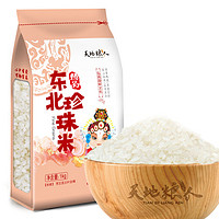 天地粮人 精品  珍珠大米1kg