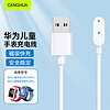 CangHua 仓华 适用华为儿童手表充电线5/5活力版/5X/5XPro/4X/4X新耀款/4Pro儿童电话手表充电器磁吸充电底座