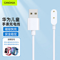 CangHua 仓华 适用华为儿童手表充电线5/5活力版/5X/5XPro/4X/4X新耀款/4Pro儿童电话手表充电器磁吸充电底座