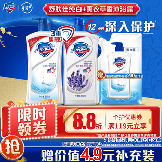 Safeguard 舒肤佳 沐浴露 纯白680g送薰衣草680g