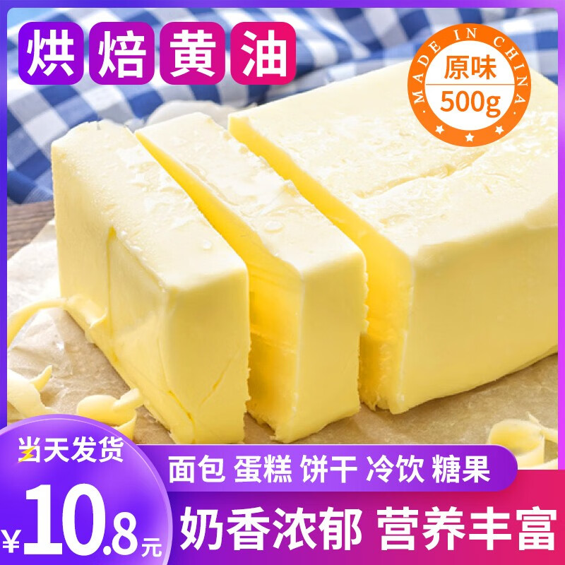 大唐神厨烘焙无盐黄油500g煎牛排爆米花烘焙甜品面包牛排曲奇食用家用 1盒黄油 500克